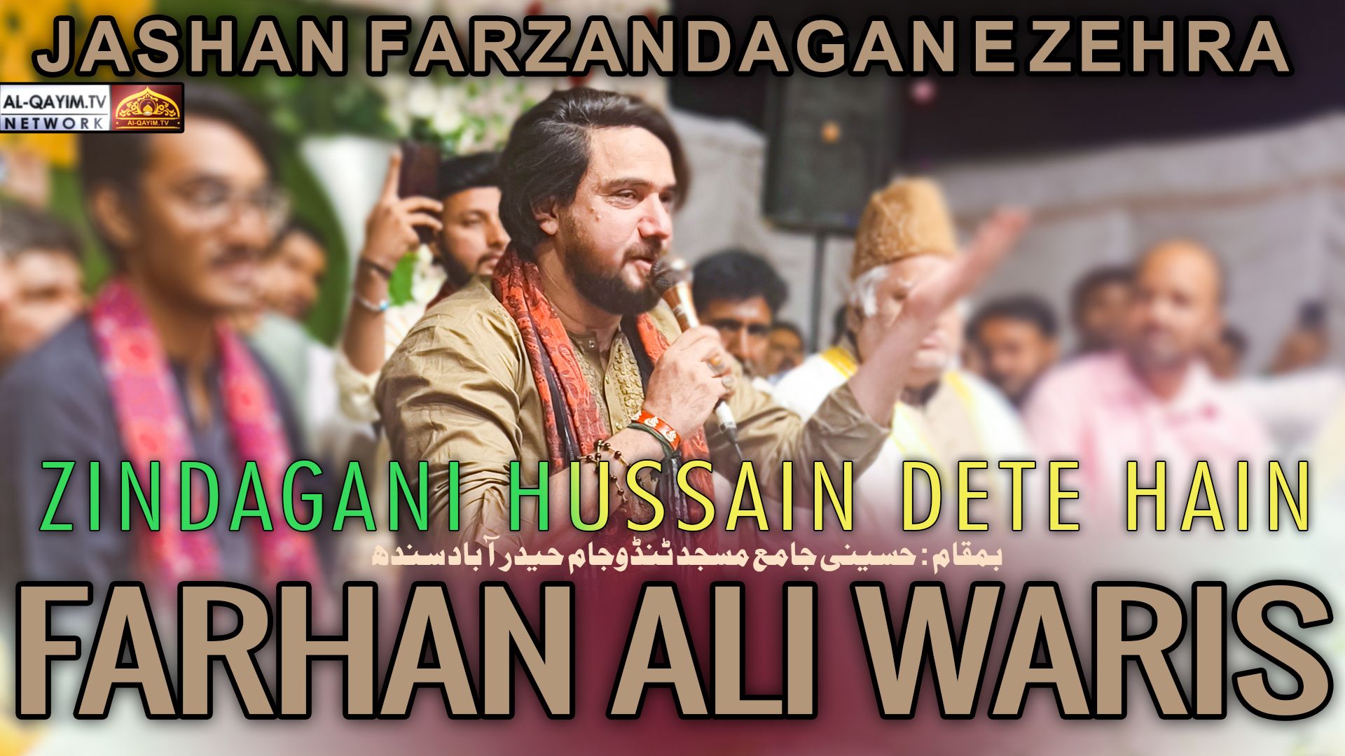 Farhan Ali Waris | Zindagani Hussain Dete Hain | Jashan Farzandagan-e-Zehra - 21 Shaban 2023 | Sindh